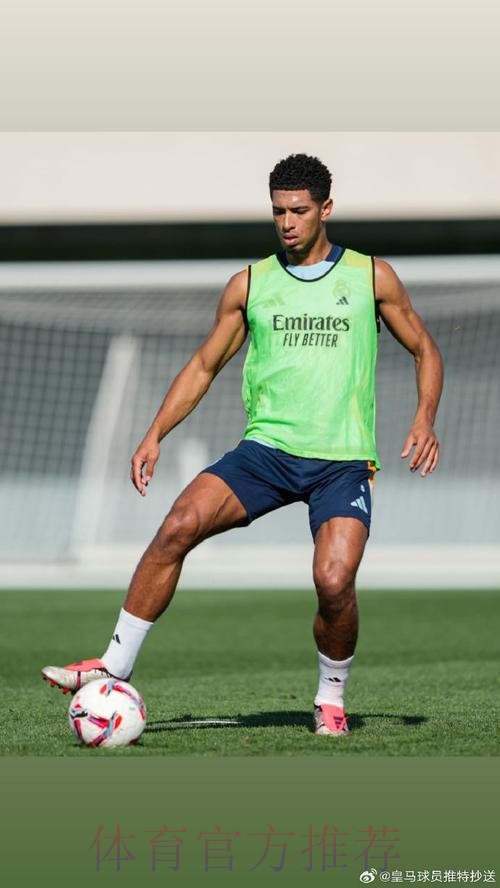 贝林厄姆不再感到脚踝疼痛 明天应该可恢复合练