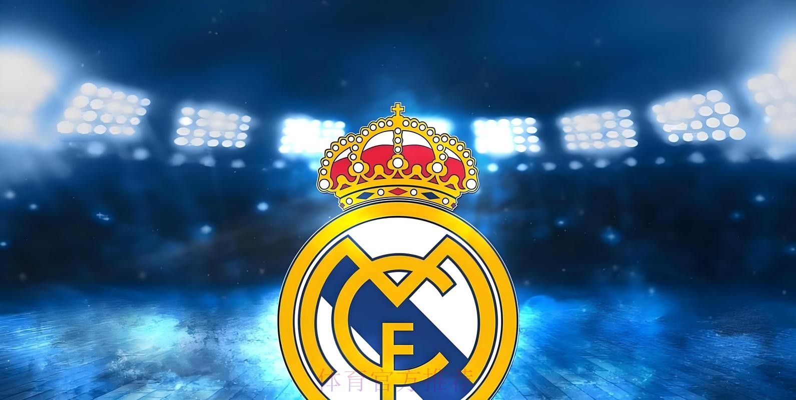 皇馬欲一「馬」平川